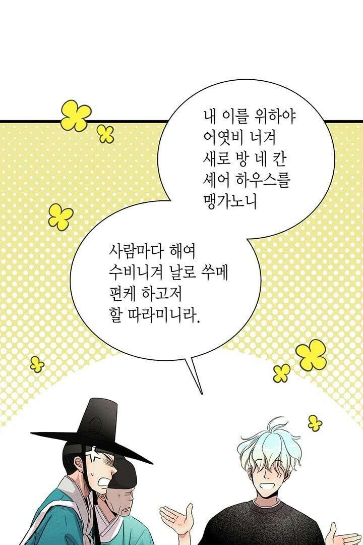 타임셰어하우스 1화 104