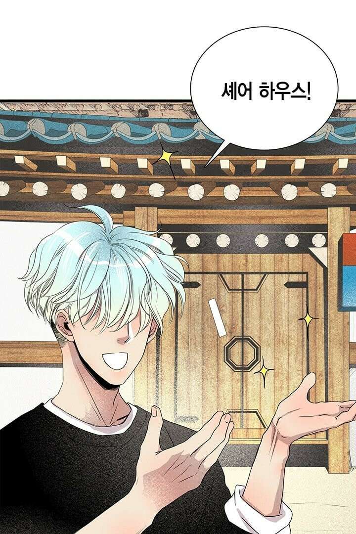 타임셰어하우스 1화 106