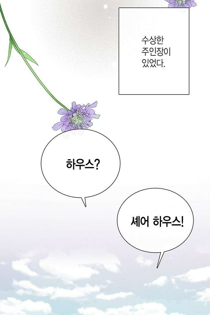 타임셰어하우스 1화 114