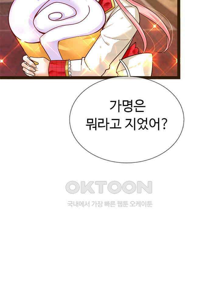 천재 공주는 살고 싶어요 77화 5
