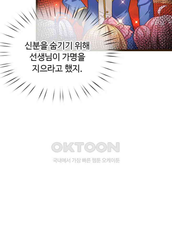 천재 공주는 살고 싶어요 77화 7