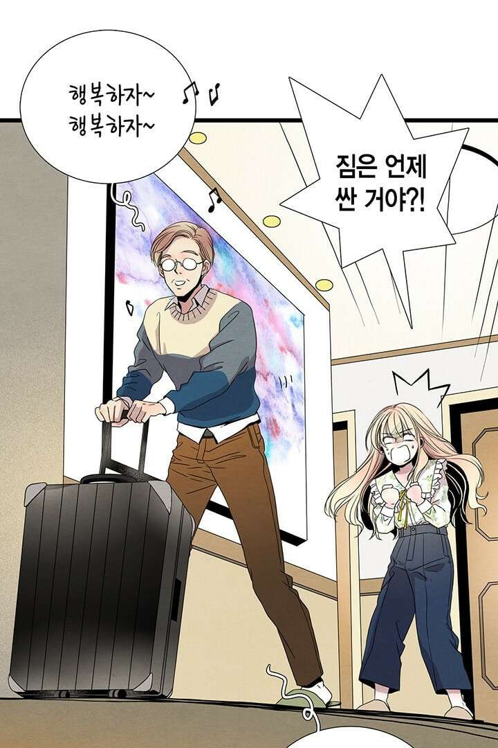 타임셰어하우스 3화 11