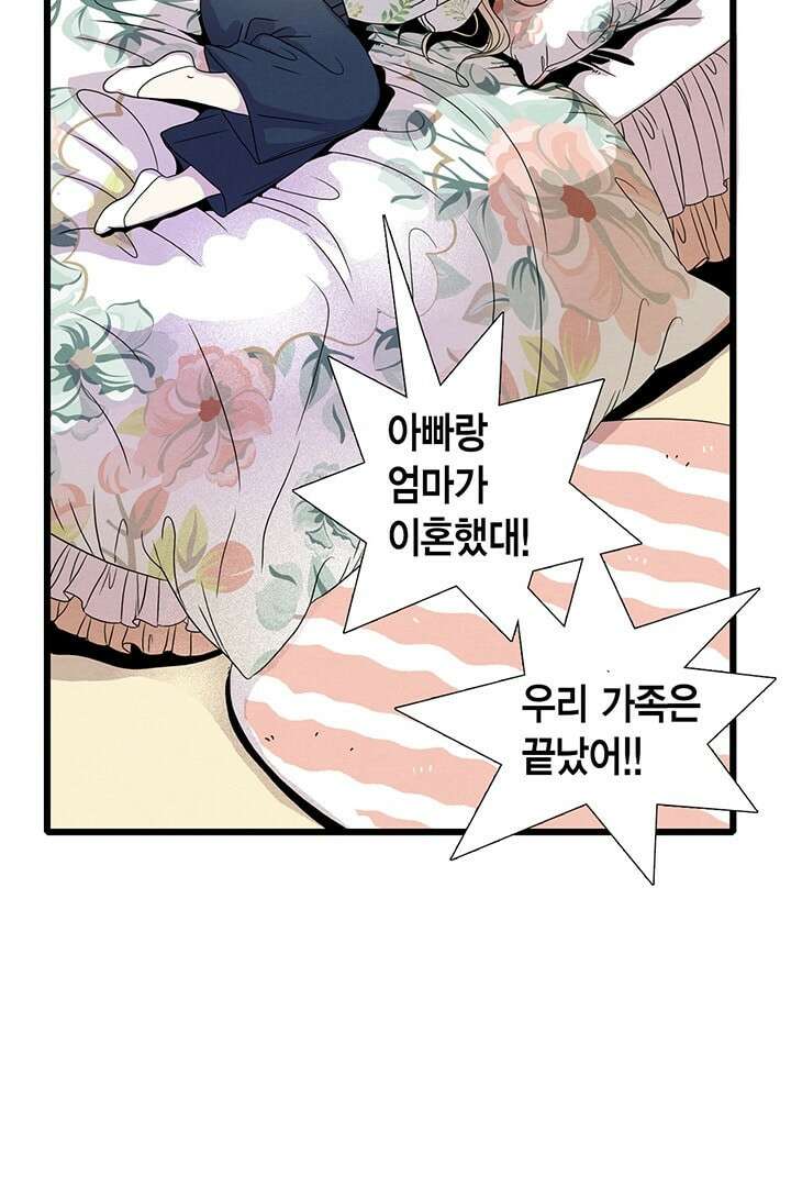 타임셰어하우스 3화 30