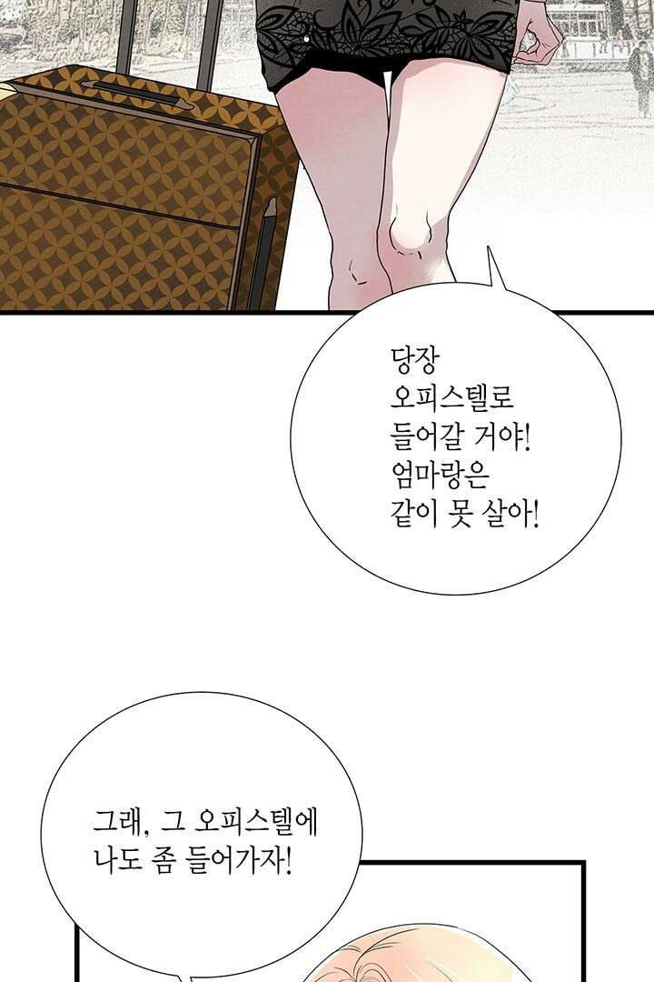 타임셰어하우스 3화 78