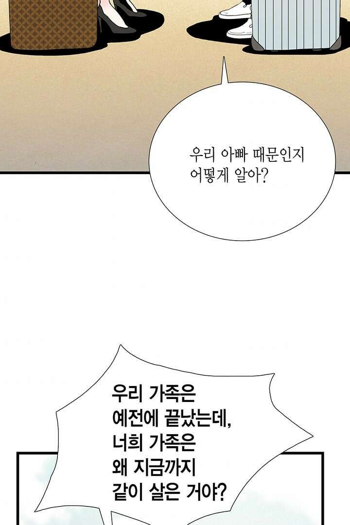 타임셰어하우스 3화 82