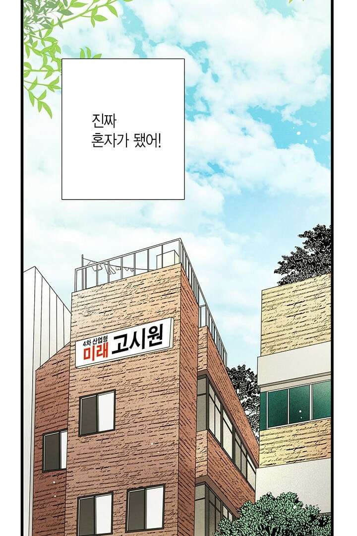 타임셰어하우스 3화 97