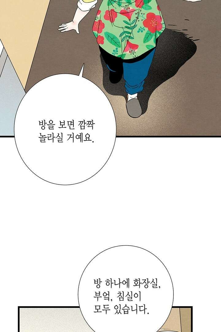 타임셰어하우스 3화 100