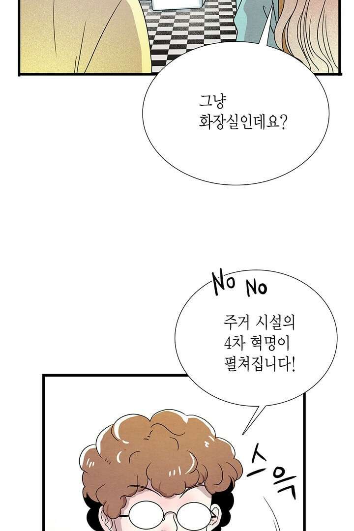 타임셰어하우스 3화 104