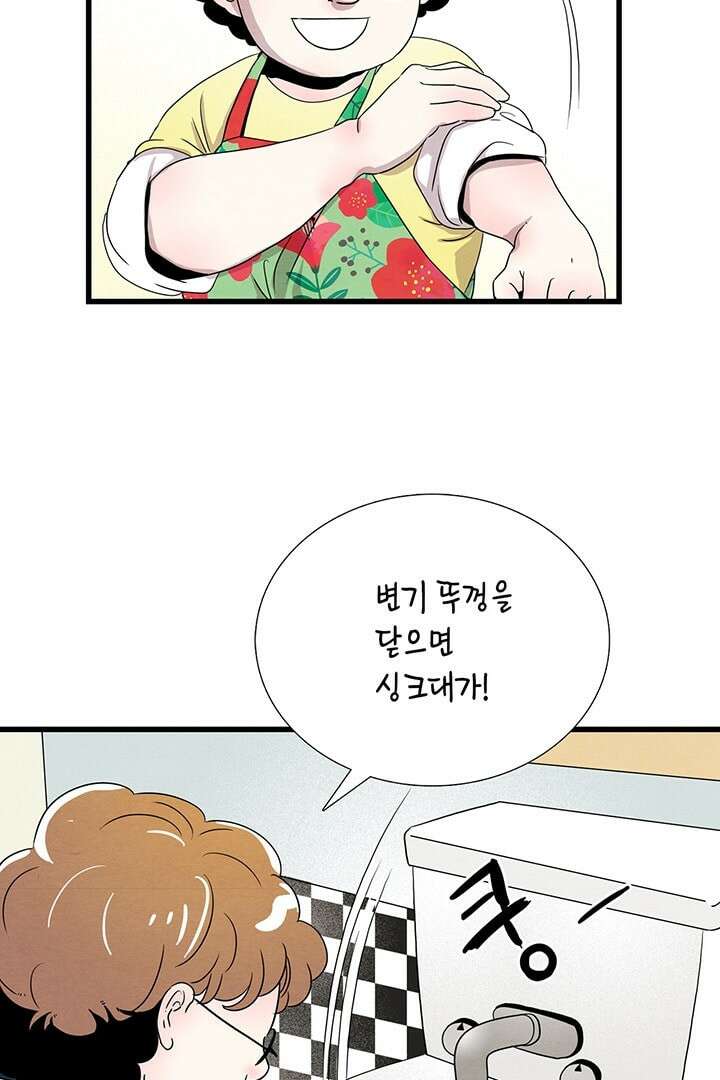 타임셰어하우스 3화 105