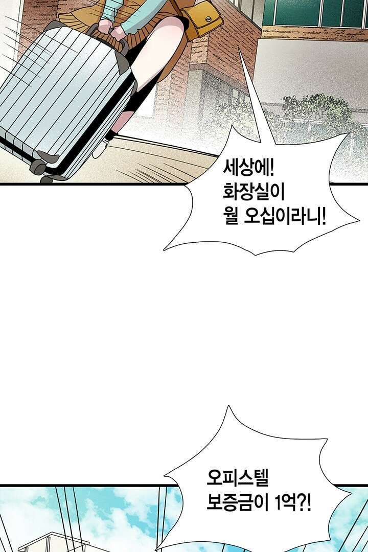 타임셰어하우스 3화 111