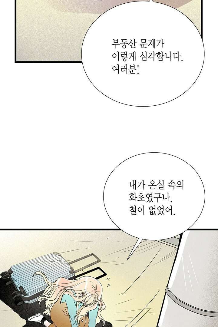타임셰어하우스 3화 117