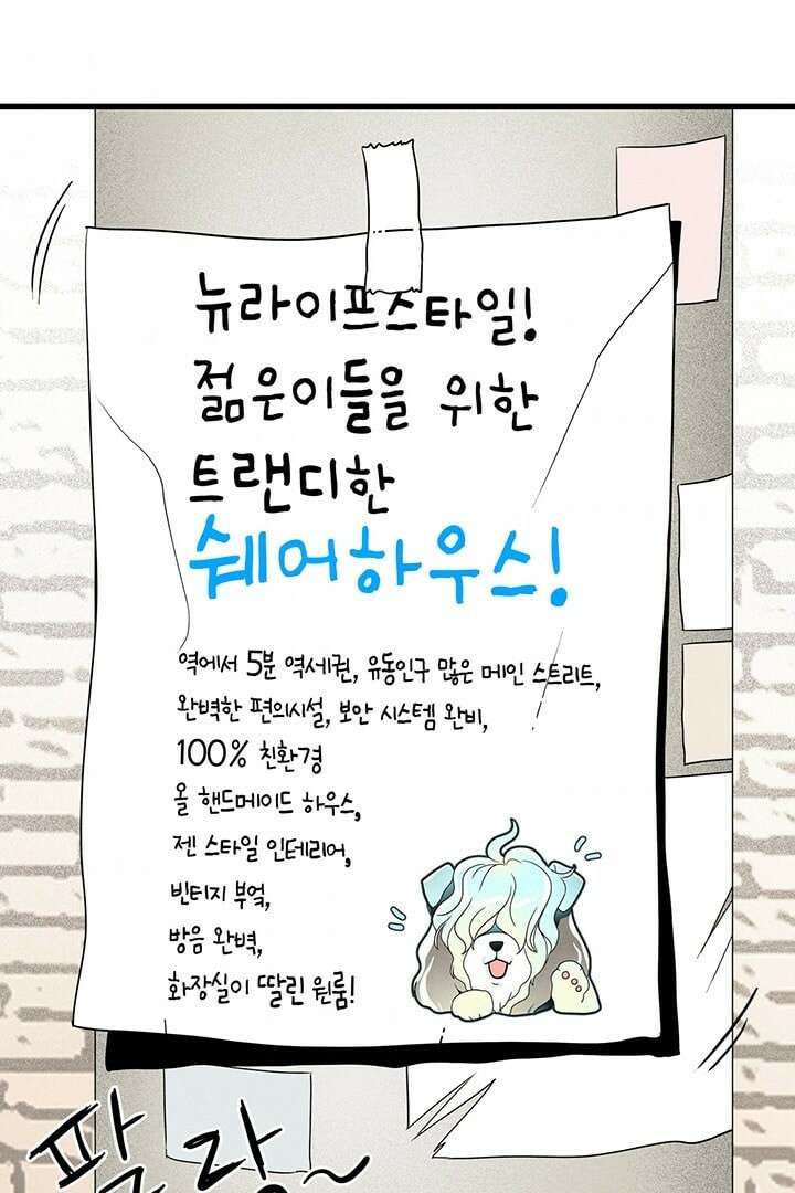 타임셰어하우스 3화 122