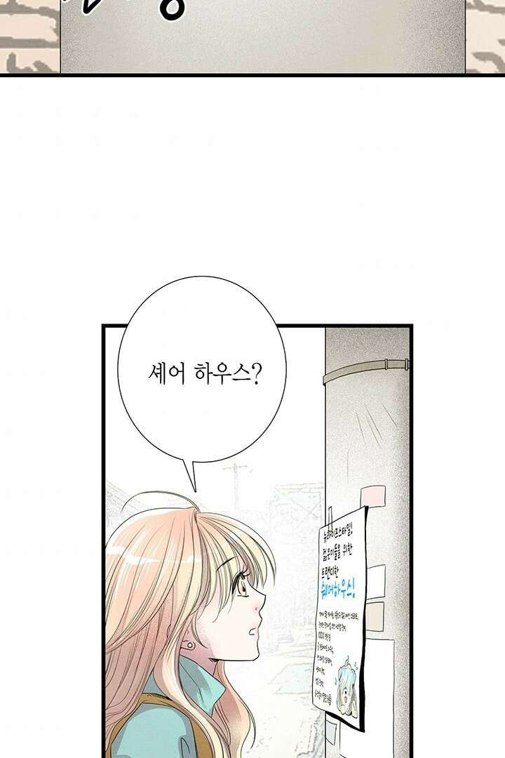 타임셰어하우스 3화 123