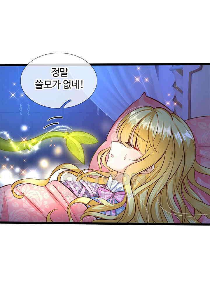 천재 공주는 살고 싶어요 88화 9
