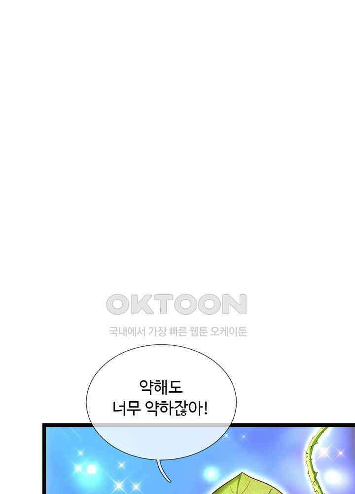 천재 공주는 살고 싶어요 88화 10