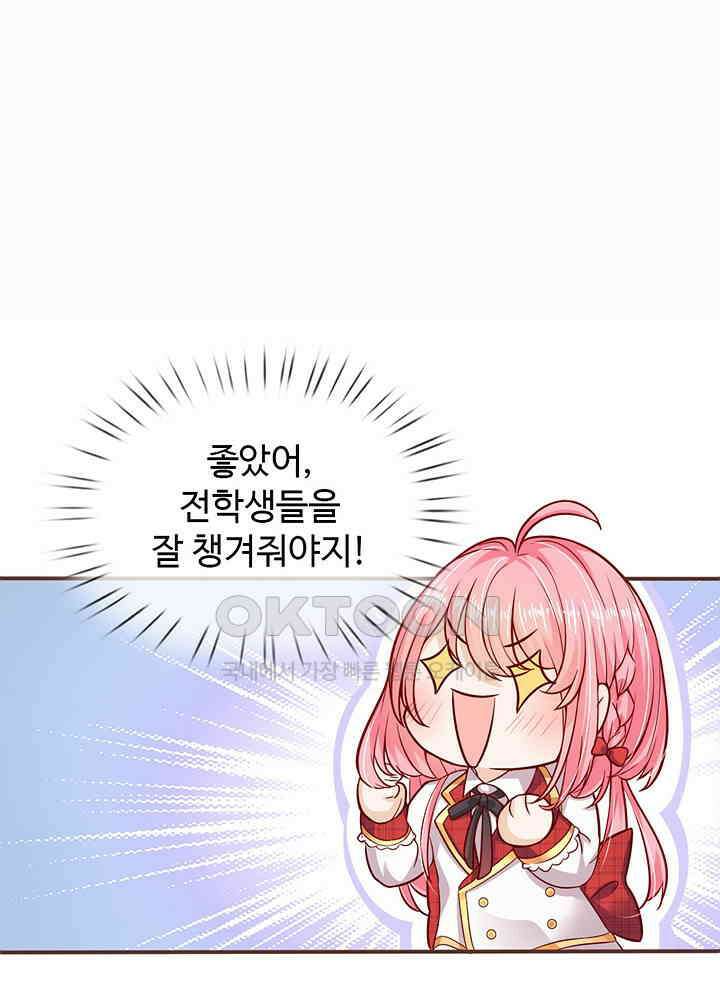 천재 공주는 살고 싶어요 91화 4