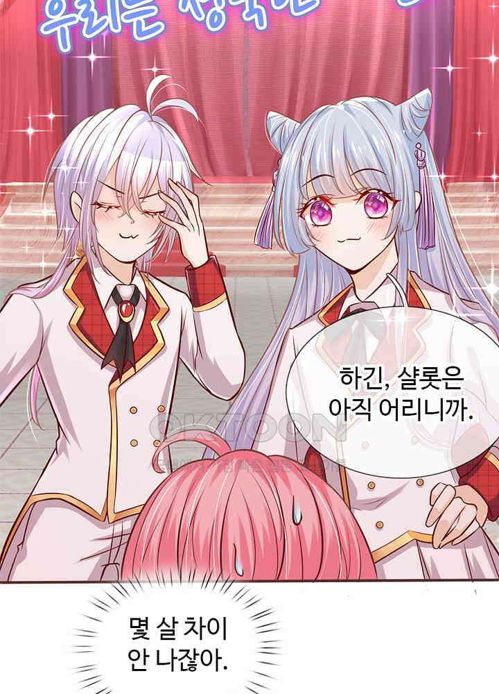 천재 공주는 살고 싶어요 91화 9
