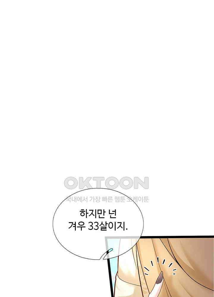 천재 공주는 살고 싶어요 107화 3