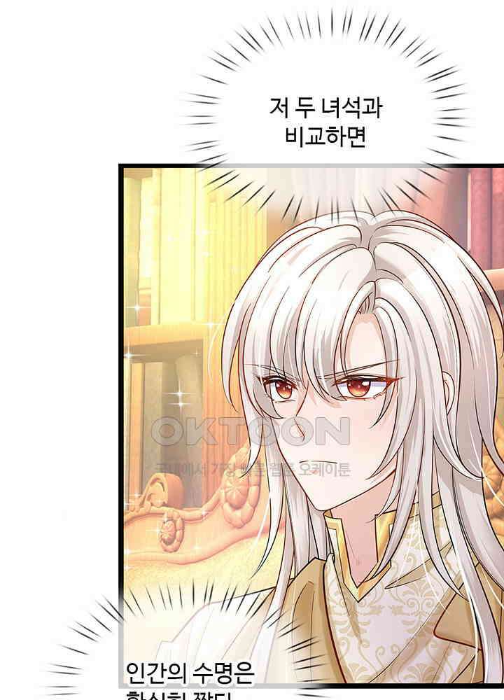천재 공주는 살고 싶어요 107화 6