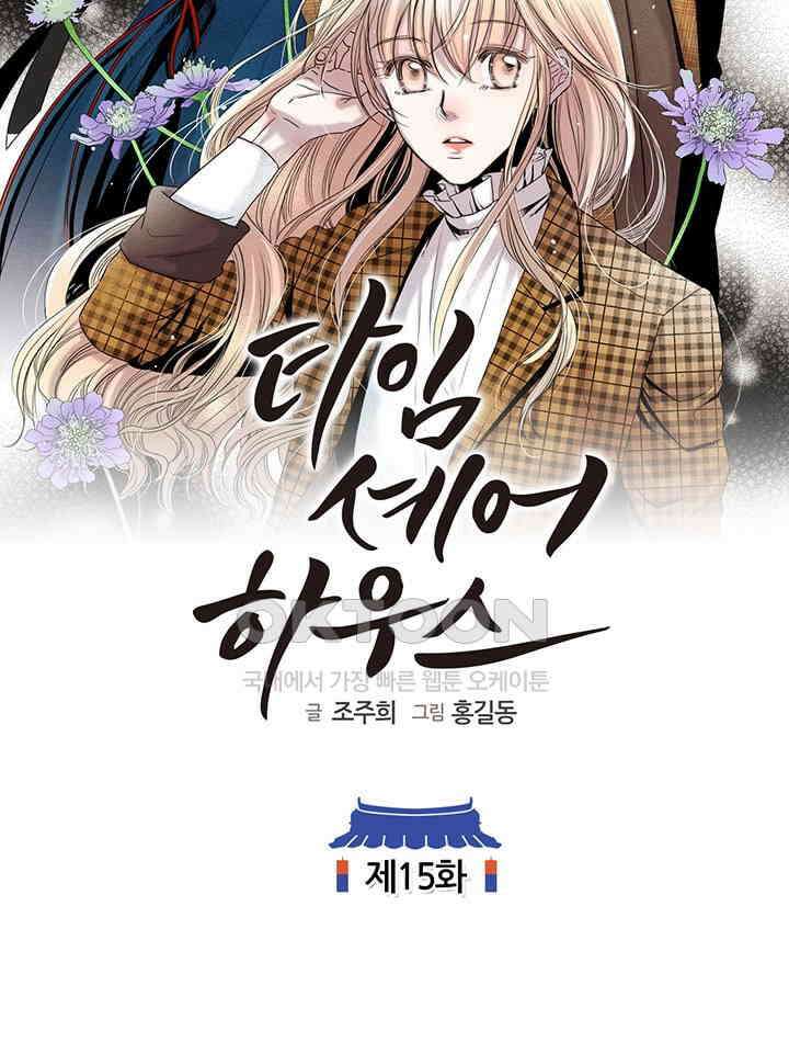 타임셰어하우스 15화 2