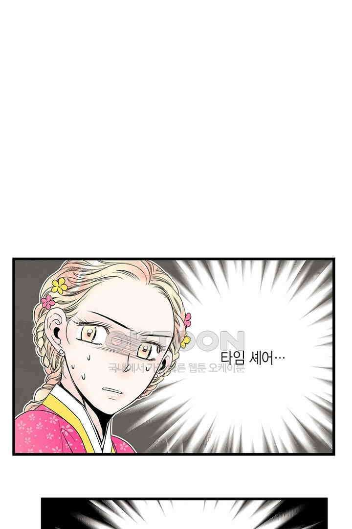 타임셰어하우스 29화 5