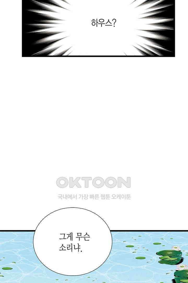 타임셰어하우스 29화 6