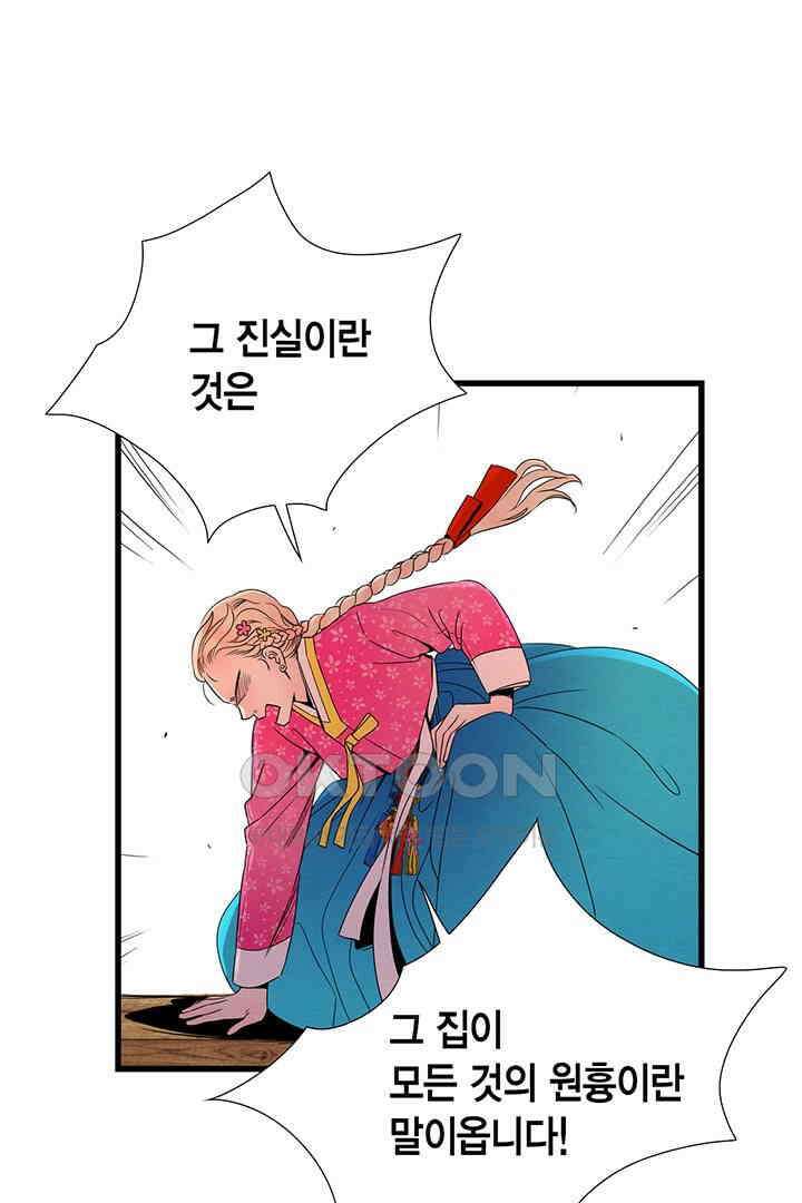 타임셰어하우스 29화 15