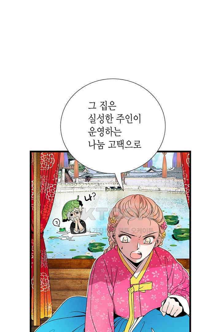 타임셰어하우스 29화 19