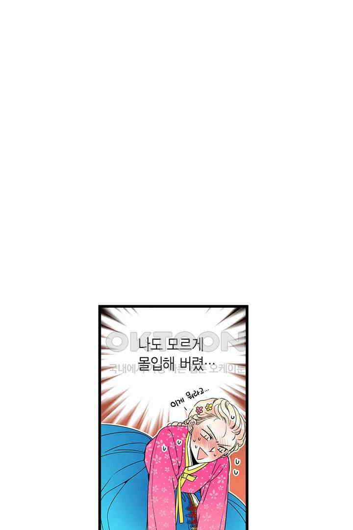 타임셰어하우스 29화 28