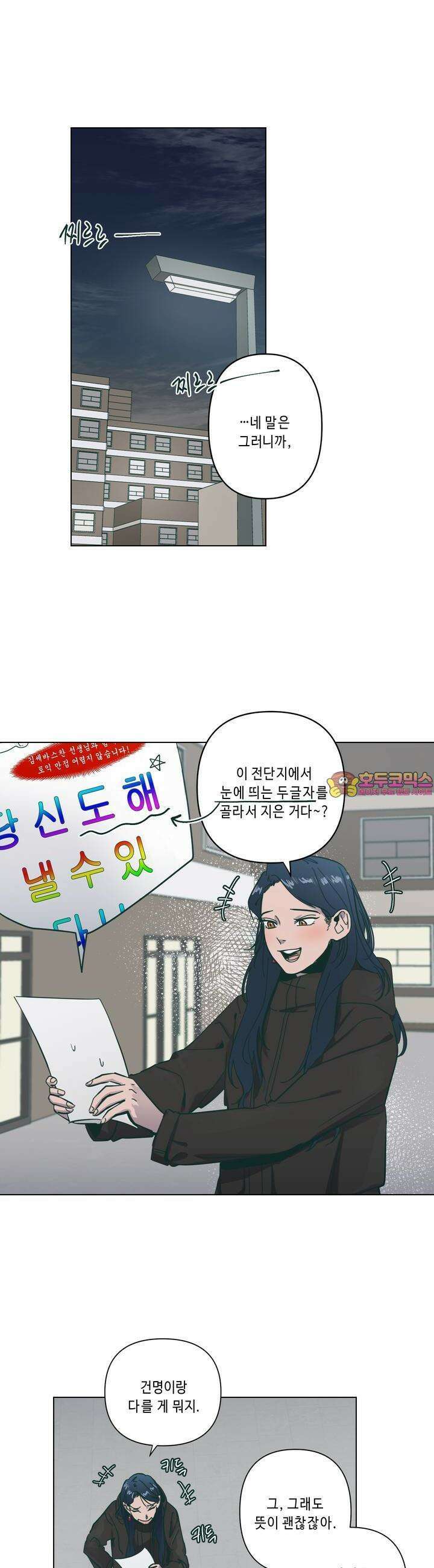 행복은 빗자루를 타고 5화 1