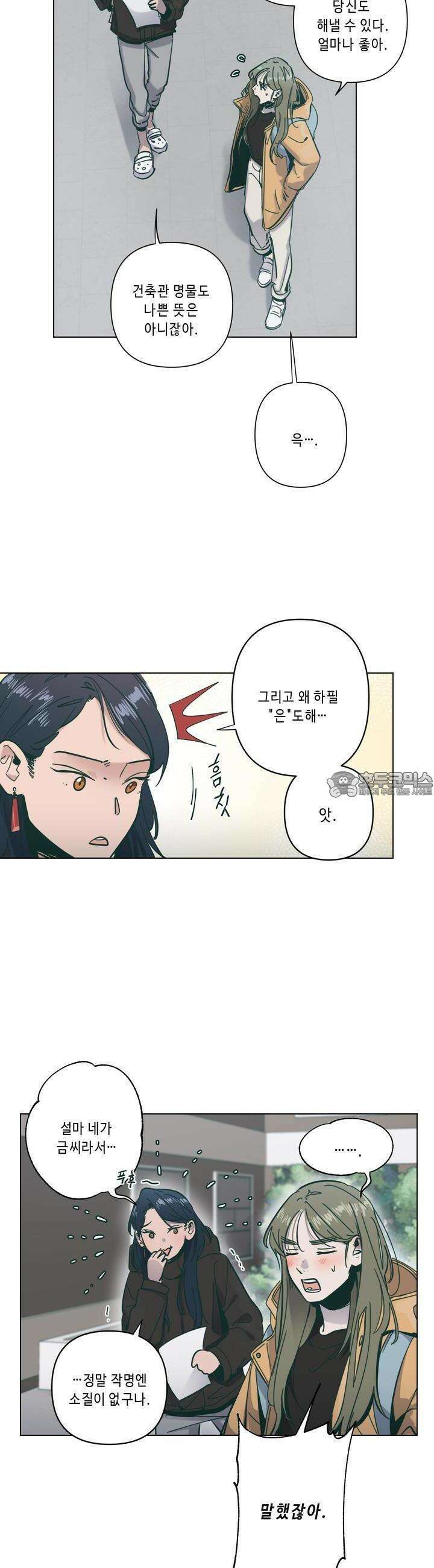 행복은 빗자루를 타고 5화 2