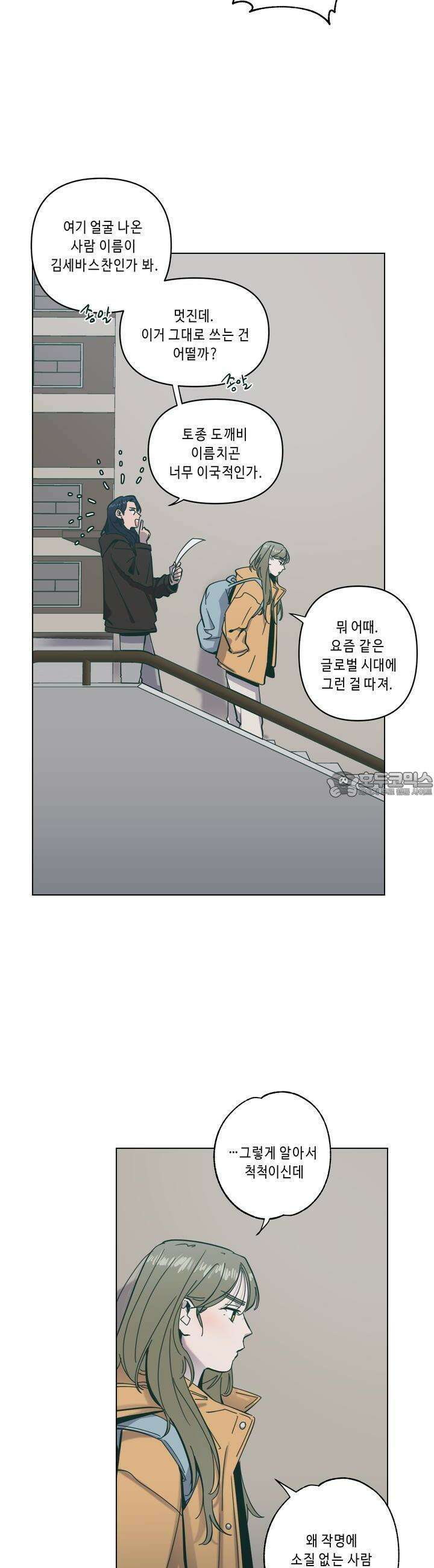 행복은 빗자루를 타고 5화 3