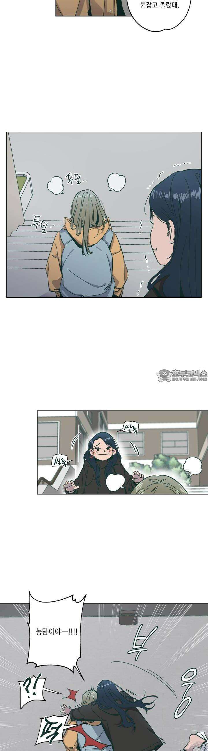 행복은 빗자루를 타고 5화 4