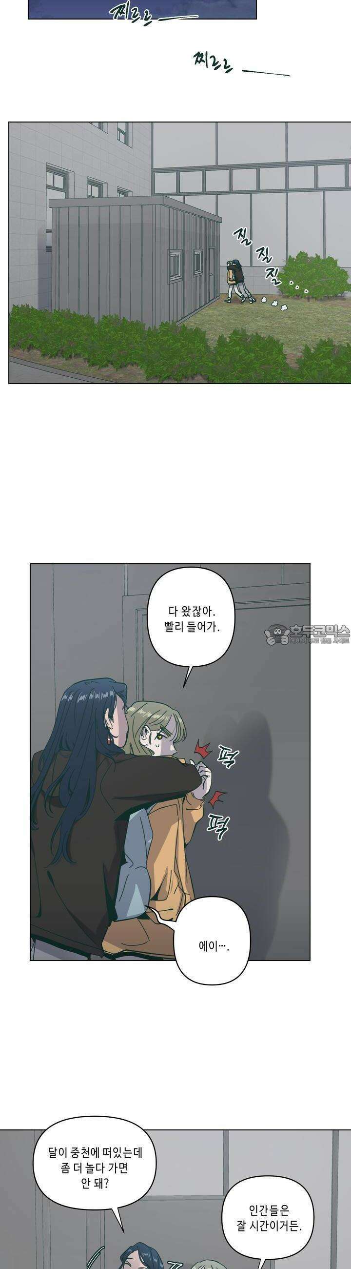 행복은 빗자루를 타고 5화 6