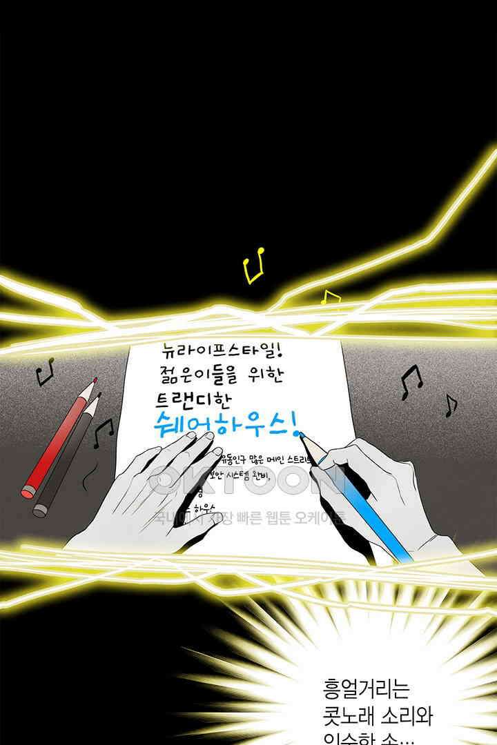 타임셰어하우스 45화 4