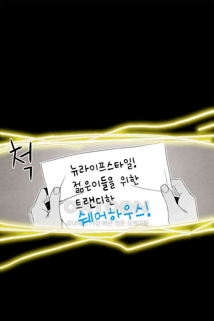 타임셰어하우스 45화 7