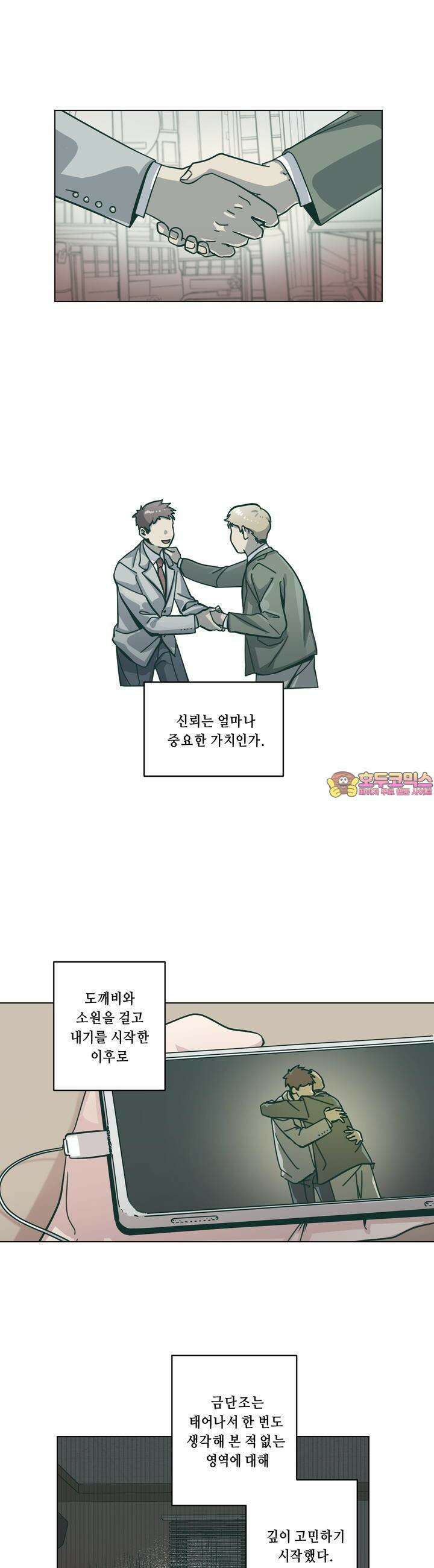 행복은 빗자루를 타고 9화 1