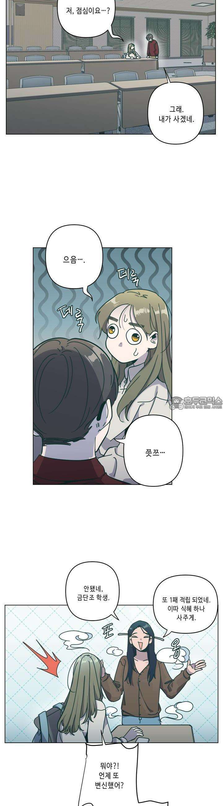 행복은 빗자루를 타고 9화 3