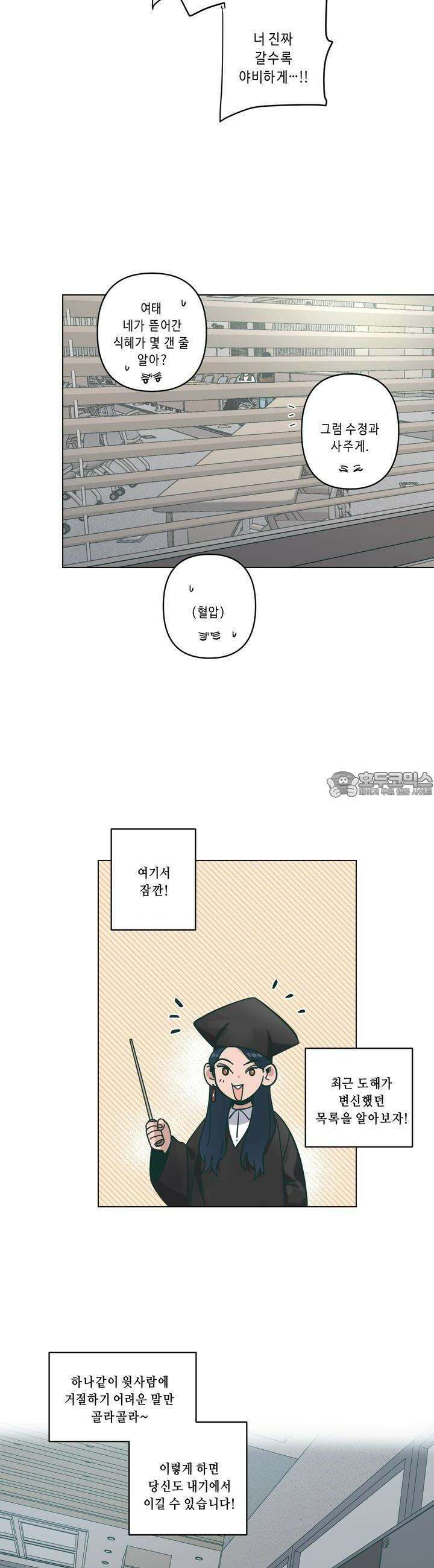 행복은 빗자루를 타고 9화 4