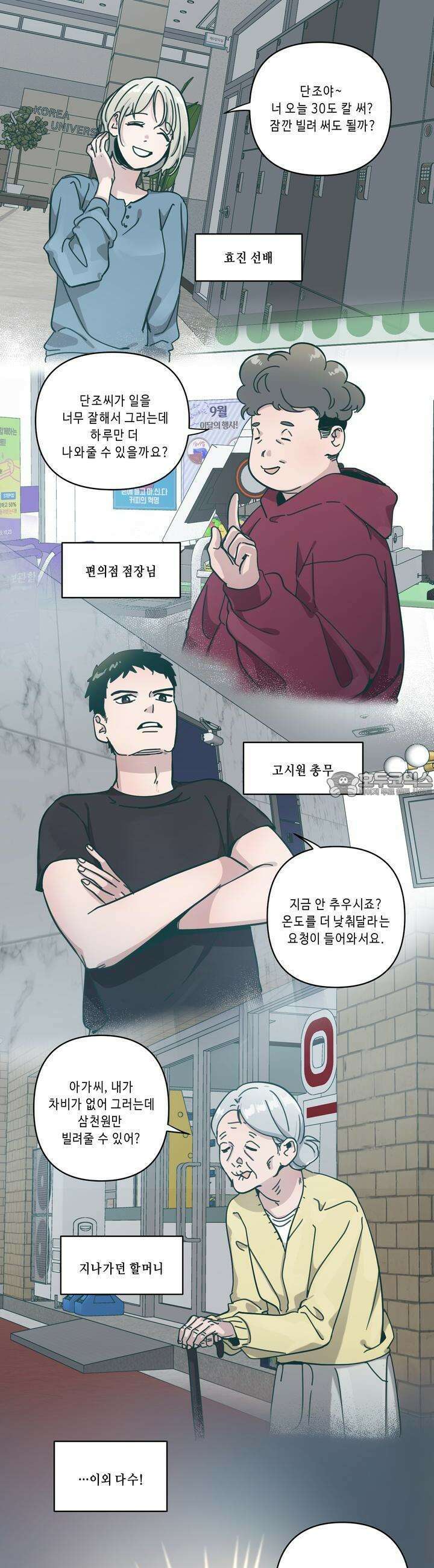 행복은 빗자루를 타고 9화 5
