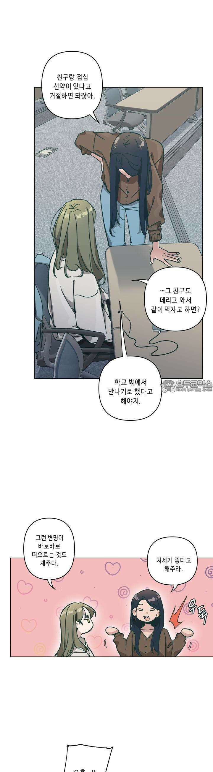행복은 빗자루를 타고 9화 7