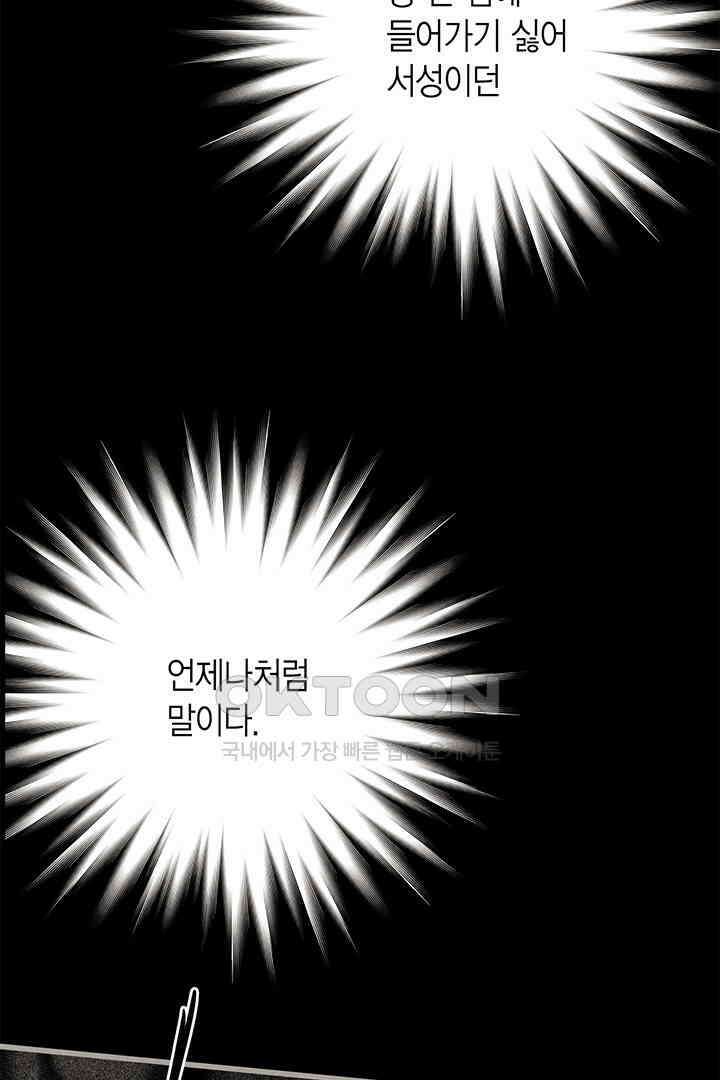 타임셰어하우스 69화 2