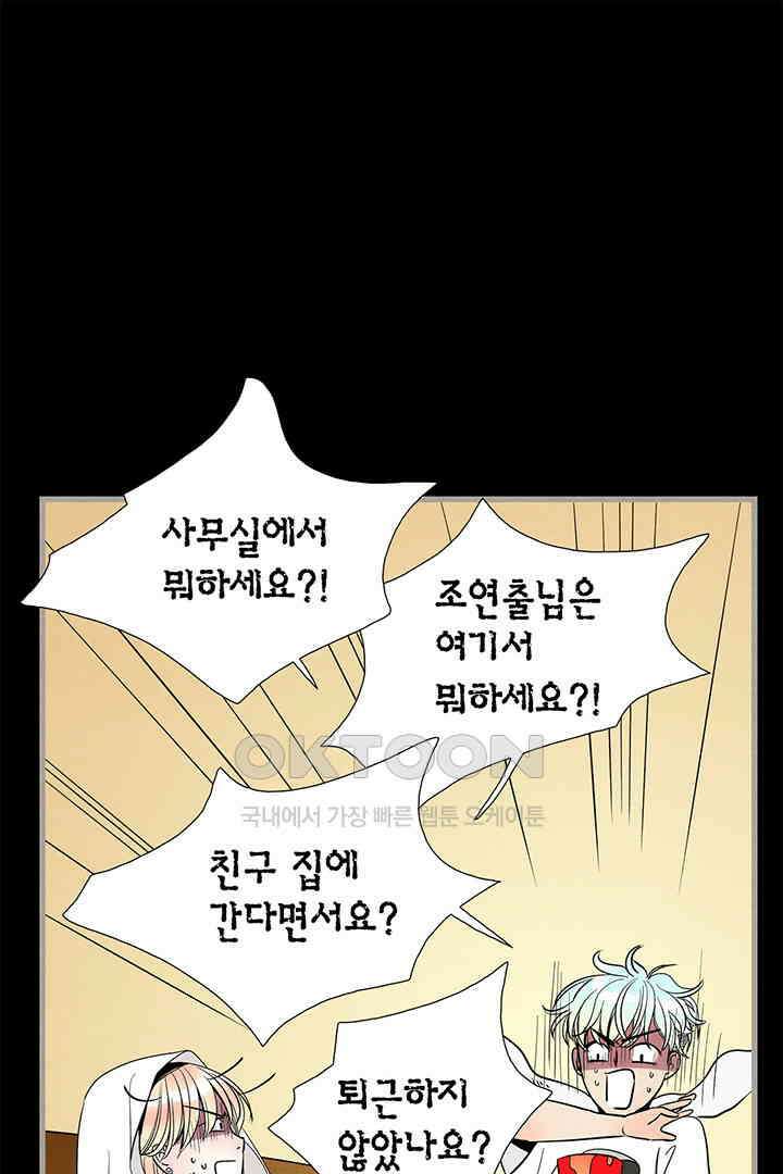 타임셰어하우스 69화 6