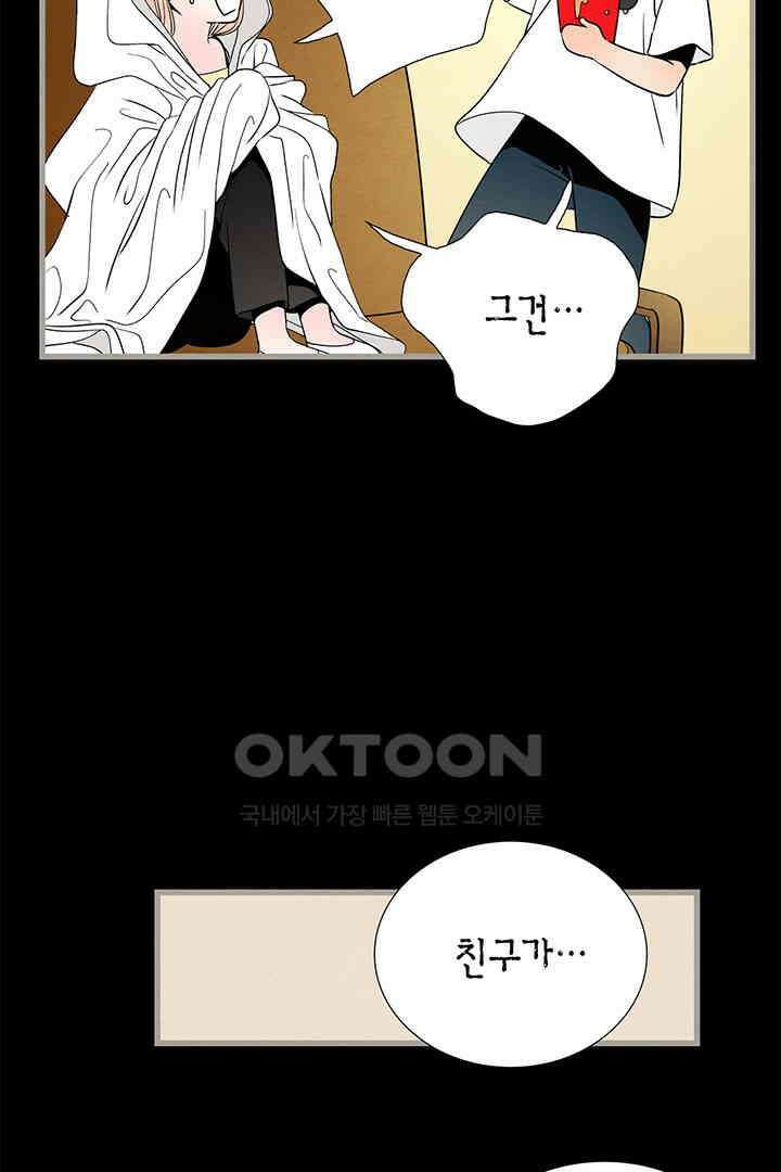 타임셰어하우스 69화 7