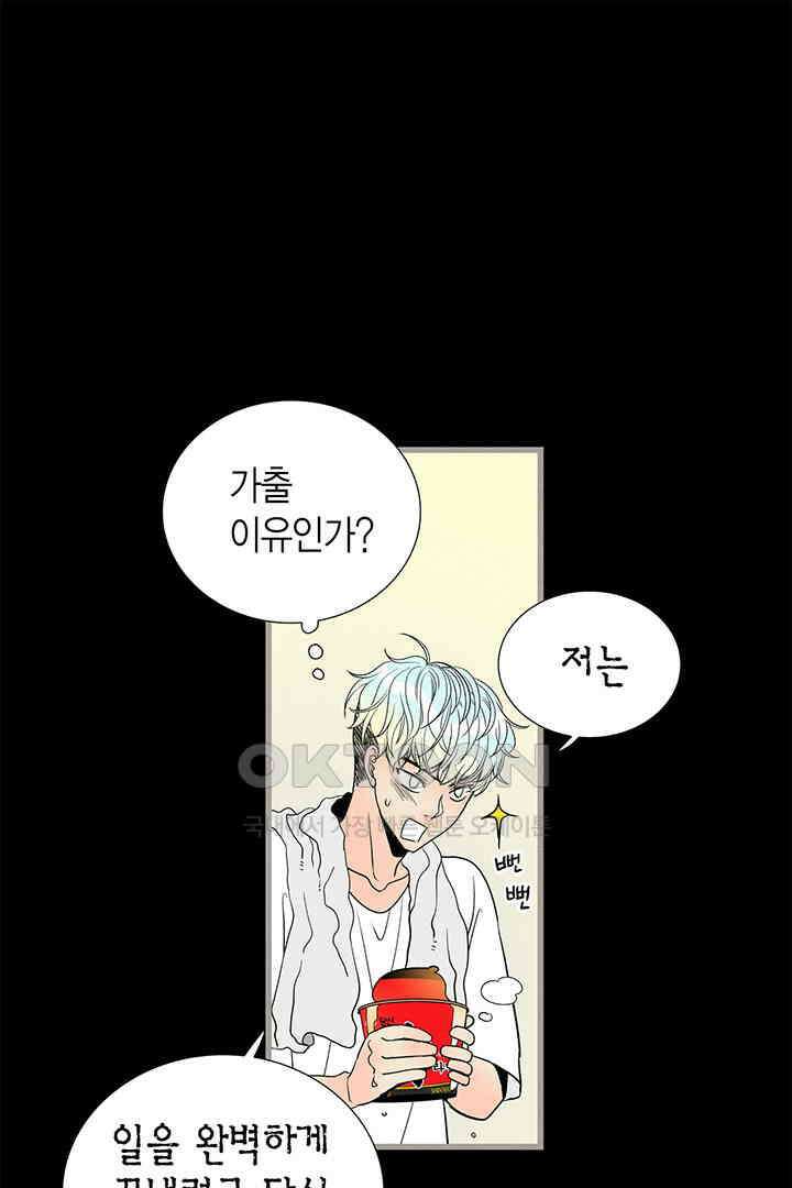 타임셰어하우스 69화 9