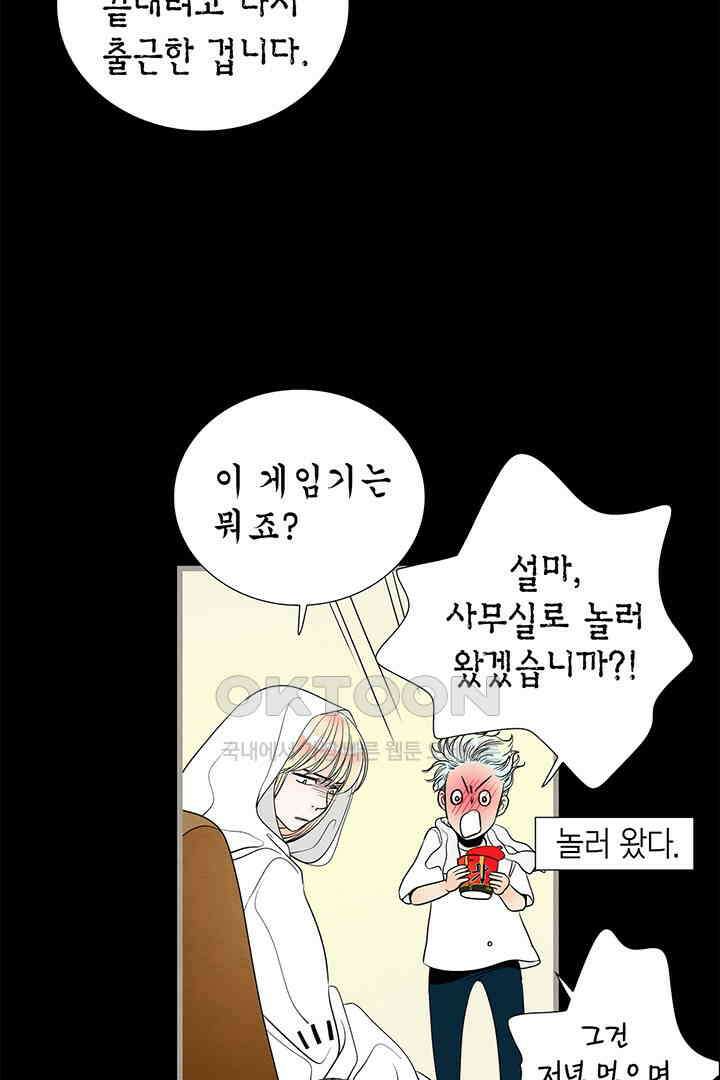 타임셰어하우스 69화 10