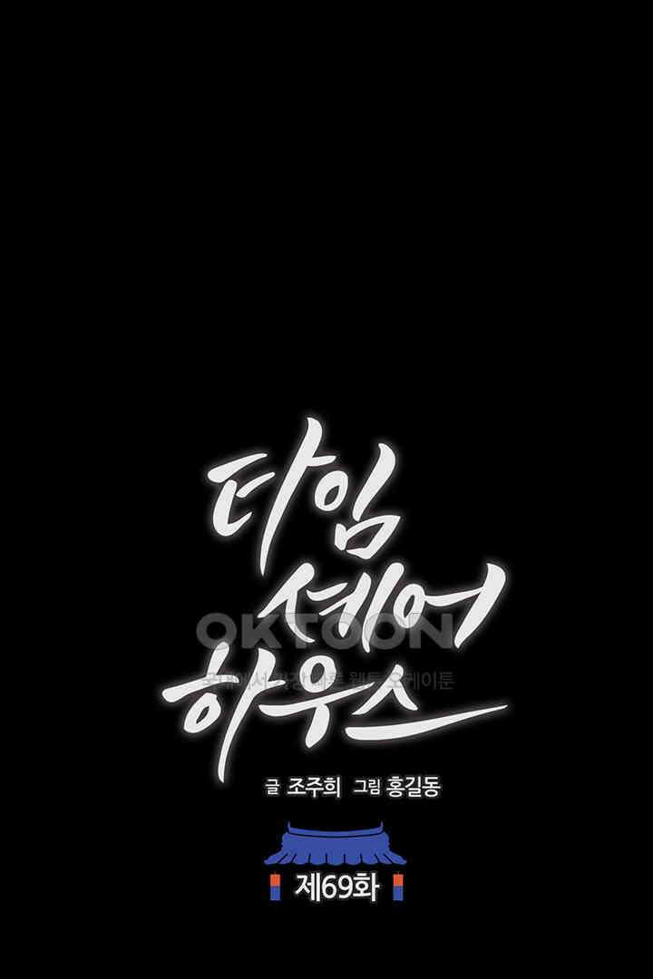타임셰어하우스 69화 13