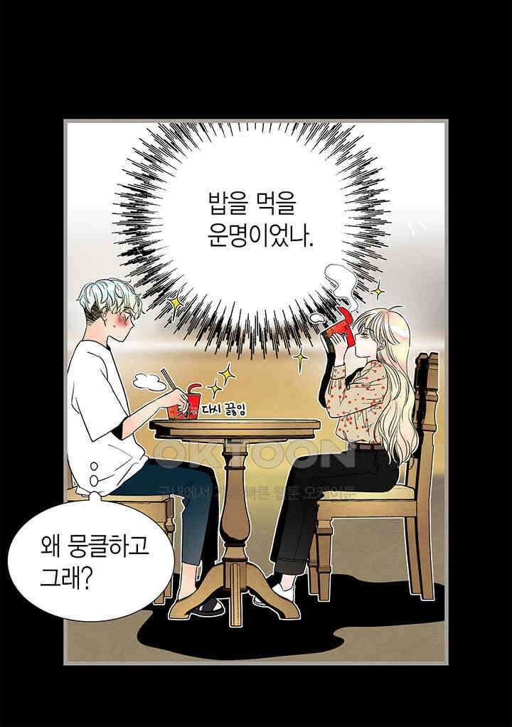 타임셰어하우스 69화 16