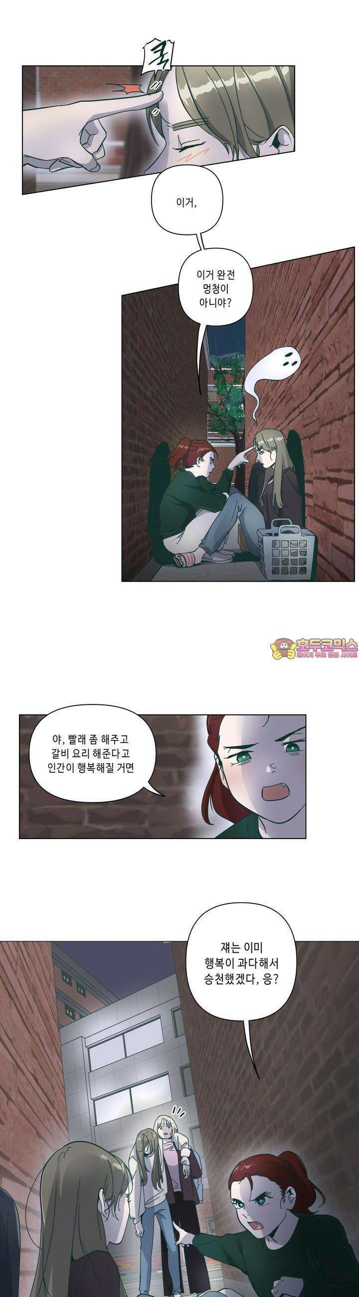 행복은 빗자루를 타고 19화 1
