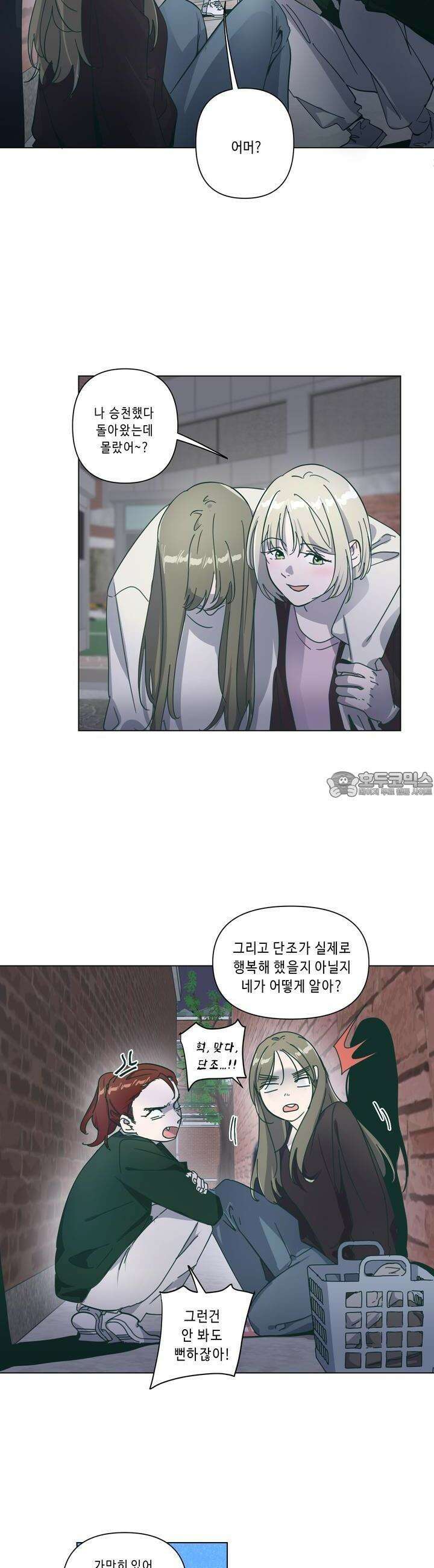 행복은 빗자루를 타고 19화 2